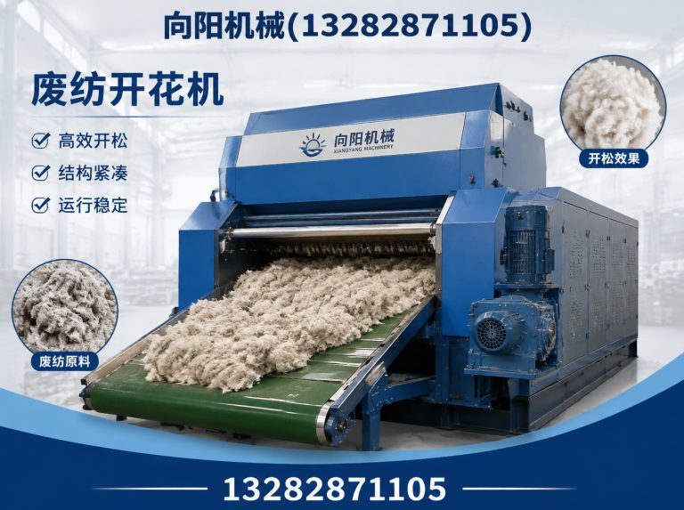 烟台再生纤维加工设备展示图